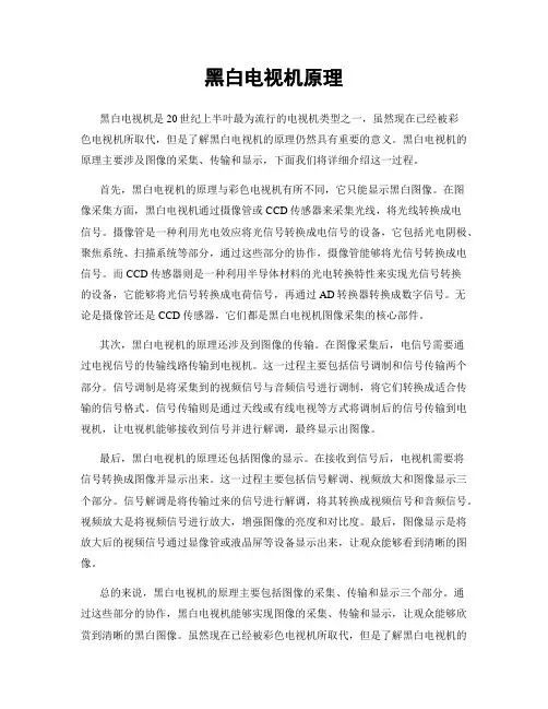 黑白电视机原理