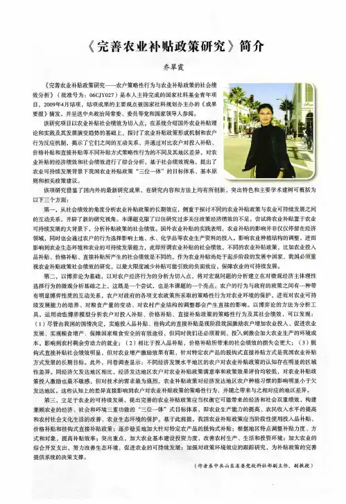 《完善农业补贴政策研究》简介