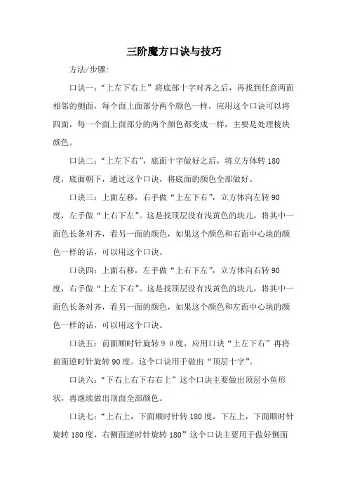 三阶魔方口诀与技巧