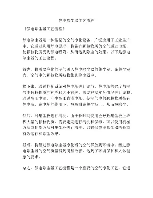 静电除尘器工艺流程