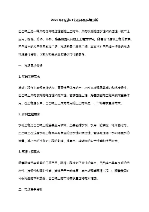 2023年凹凸棒土行业市场环境分析