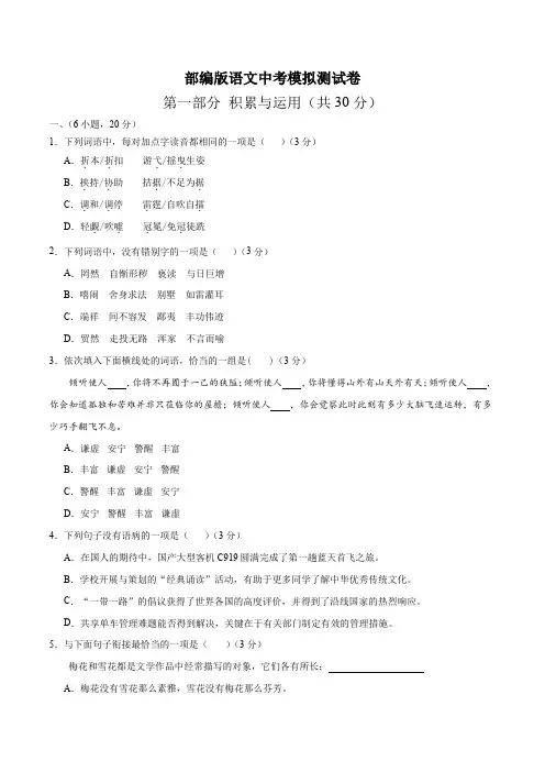 2020中考考前模拟测试《语文试卷》附答案解析