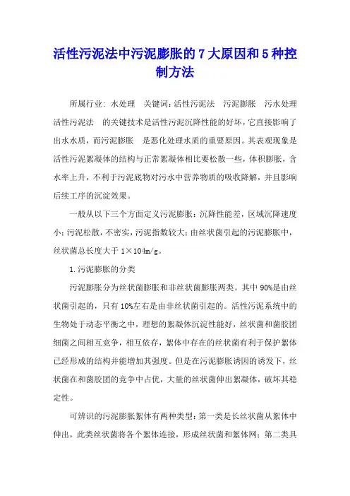 活性污泥法中污泥膨胀的7大原因和5种控制方法