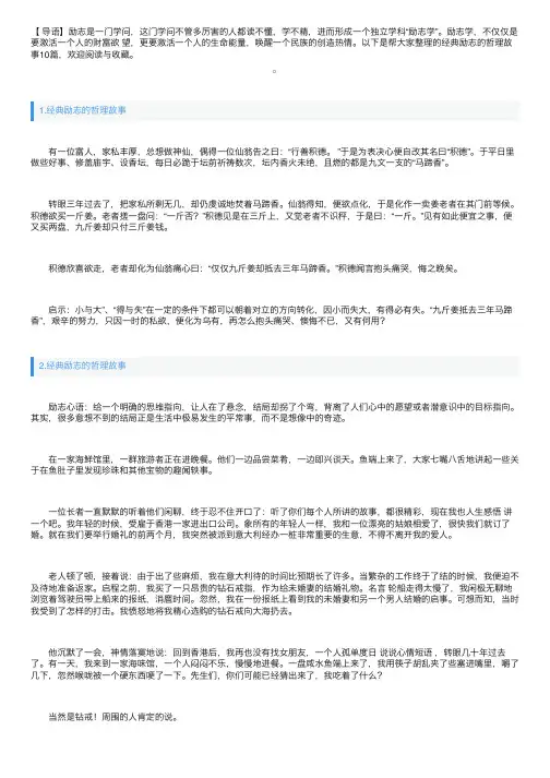 经典励志的哲理故事10篇