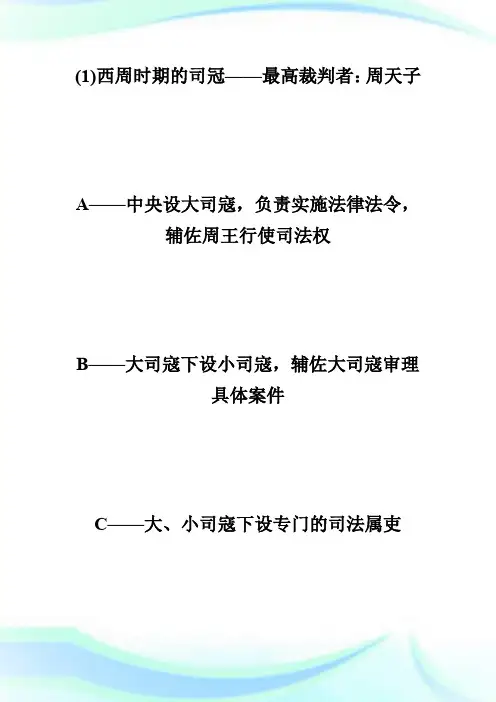 20XX年法律硕士法制史必备复习笔记六-fashuo.doc