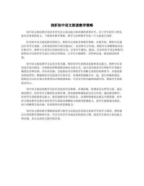 浅析初中语文朗读教学策略