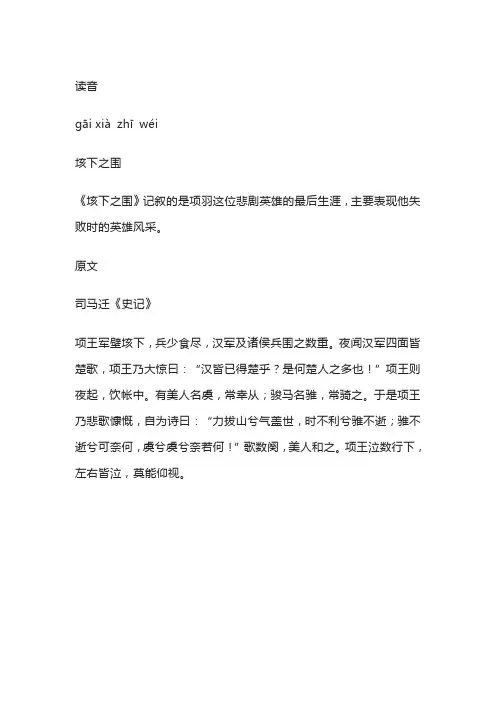 垓下之围读音