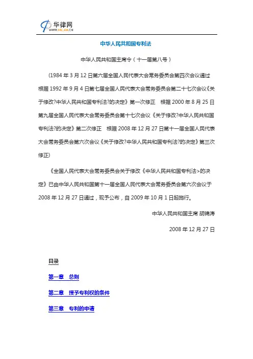 专利法全文