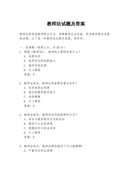 教师法试题及答案