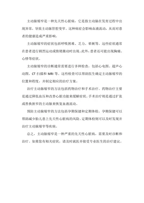 主动脉缩窄题库