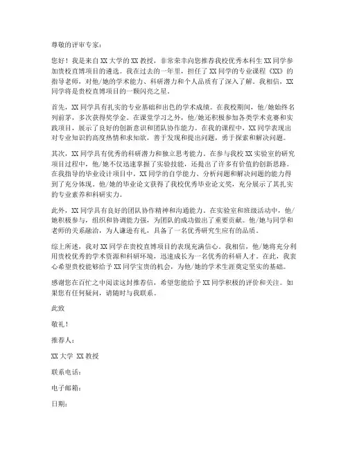 直博项目推荐信范文模板