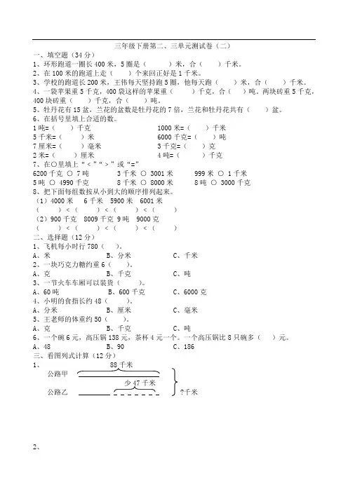 三年级下册数学试题-第二、三单元测试卷(含答案)苏教版