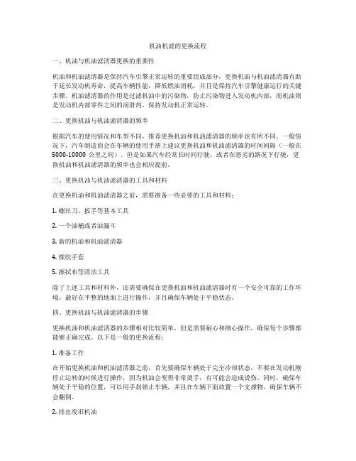 机油机滤的更换流程