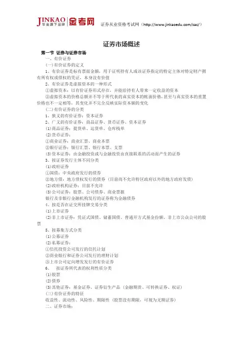 证券从业资格考试基础知识第一章知识点