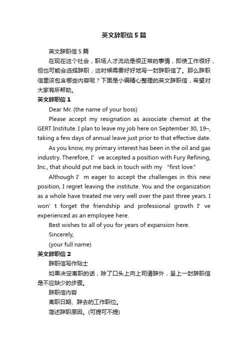 英文辞职信5篇