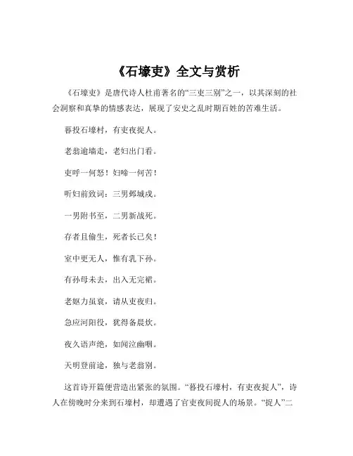 《石壕吏》全文与赏析