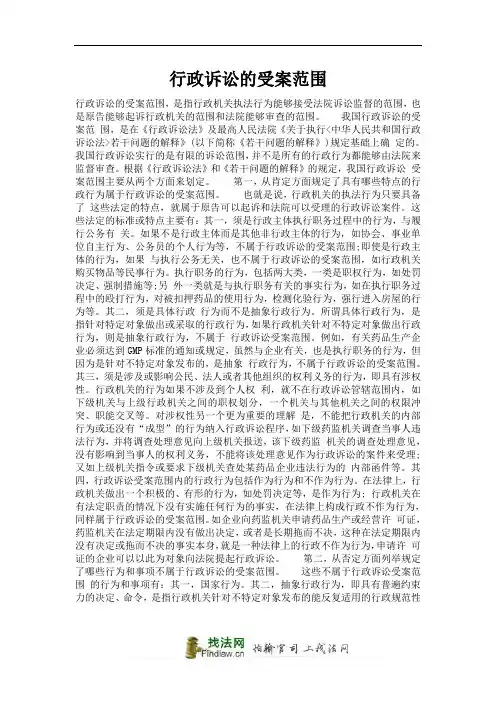 行政诉讼的受案范围