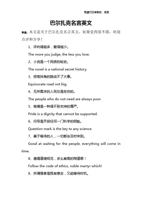 巴尔扎克名言英文