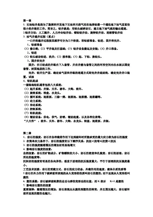 钻井工程