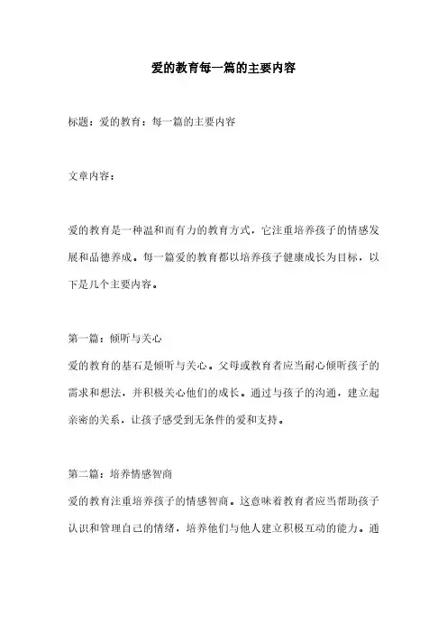 爱的教育每一篇的主要内容