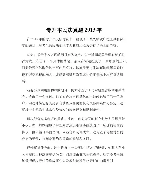 专升本民法真题2013年