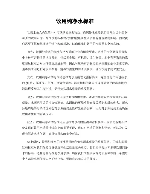 饮用纯净水标准