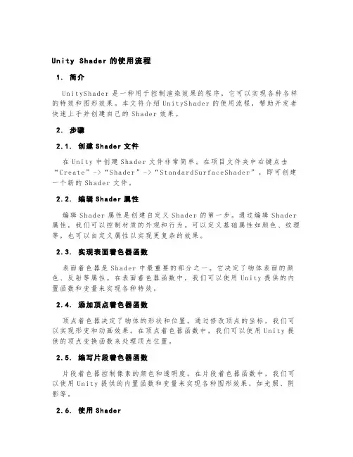 unity shader的使用流程