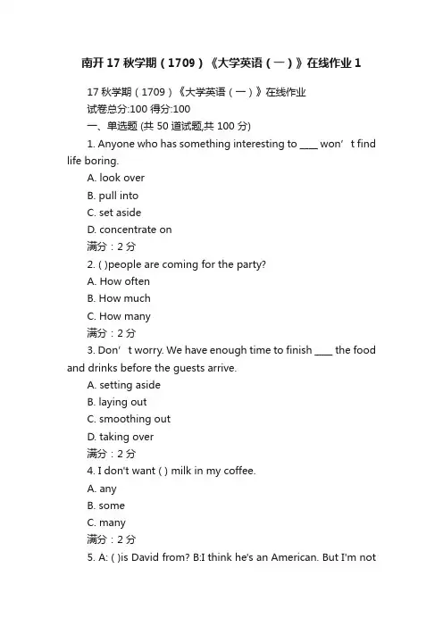 南开17秋学期（1709）《大学英语（一）》在线作业1