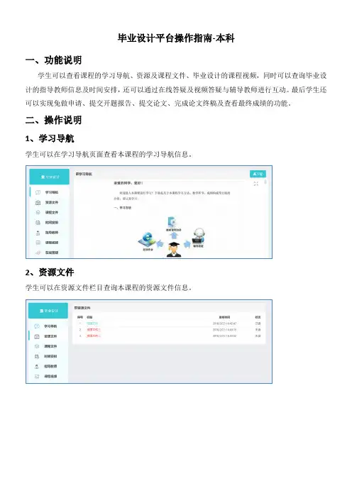 毕业设计平台操作指南-本科学生