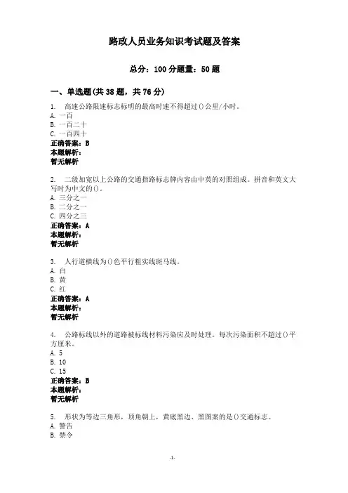 路政人员业务知识考试题及答案
