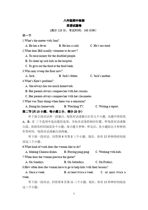 2020-2021学年人教版八年级下学期期中英语试卷(含答案)