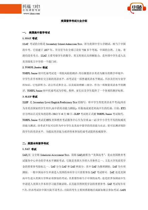 【小站教育】美国留学考试大全介绍