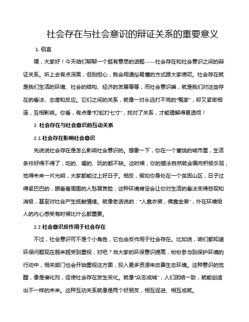 社会存在与社会意识的辩证关系的重要意义