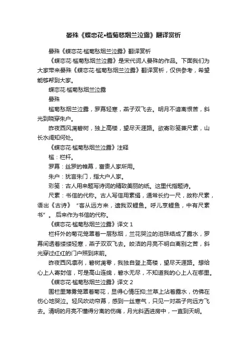 晏殊《蝶恋花·槛菊愁烟兰泣露》翻译赏析