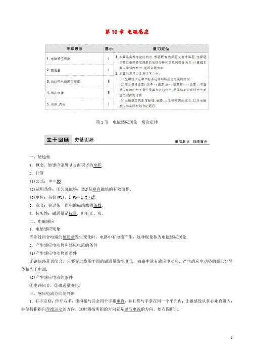 高考物理大一轮复习第10章电磁感应教学案