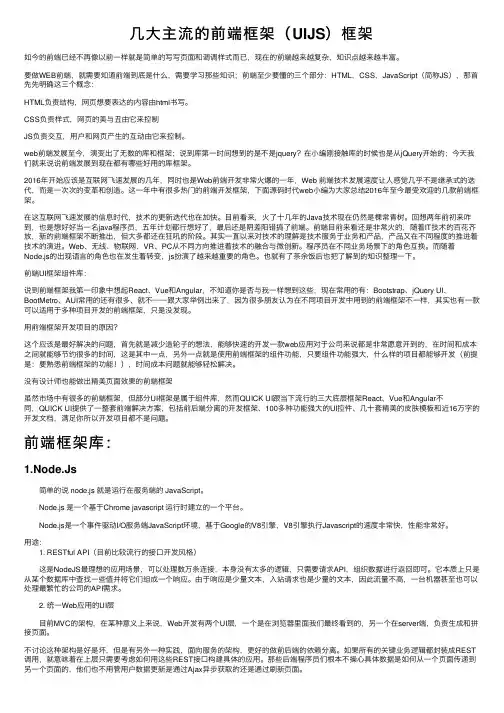 几大主流的前端框架（UIJS）框架