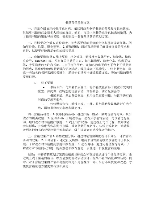 书籍营销策划方案