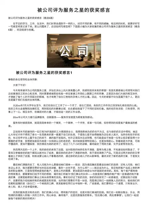 被公司评为服务之星的获奖感言