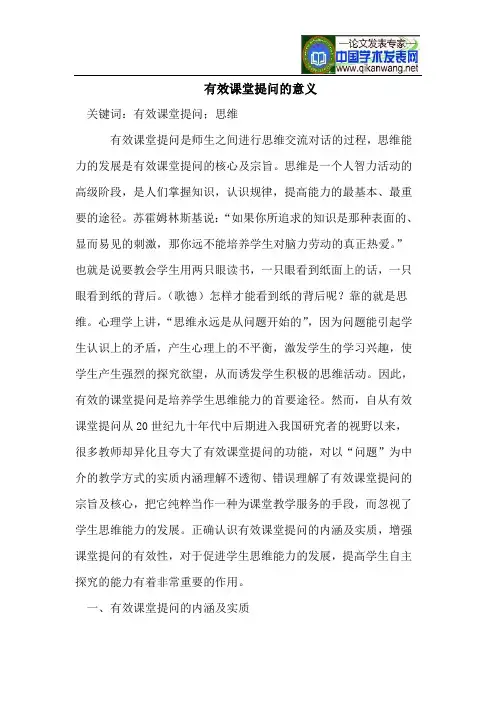 有效课堂提问的意义