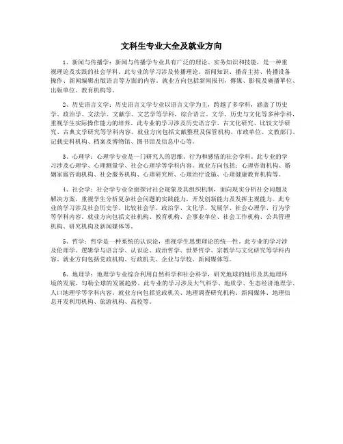 文科生专业大全及就业方向