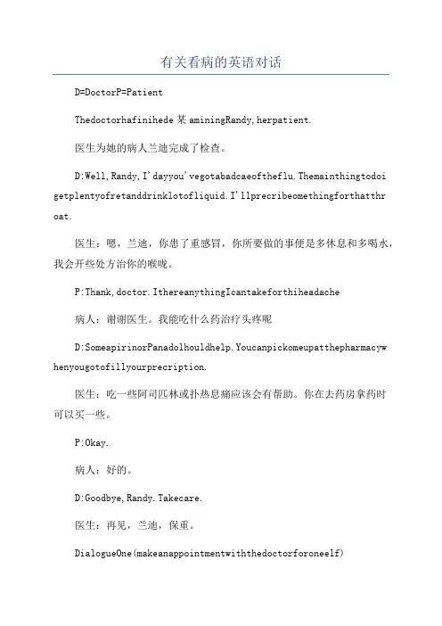 有关看病的英语对话