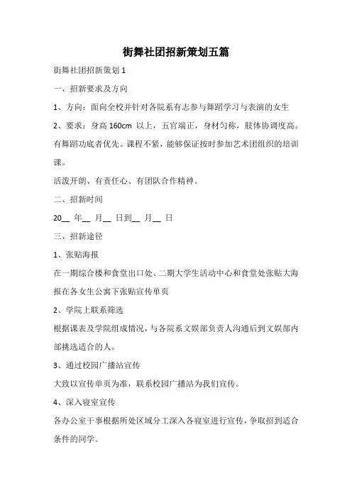 街舞社团招新策划