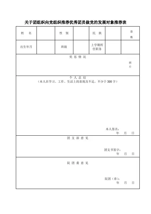 推优表