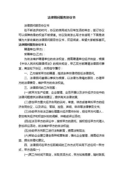 法律顾问服务协议书