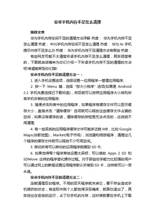 安卓手机内存不足怎么清理