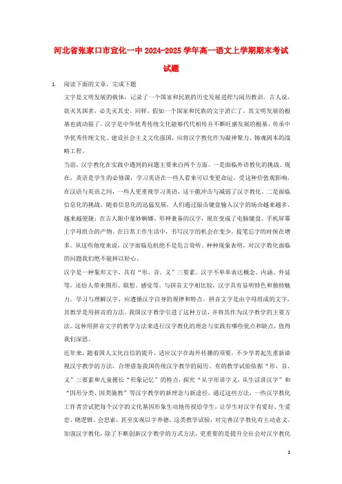河北省张家口市宣化一中2024_2025学年高一语文上学期期末考试试题