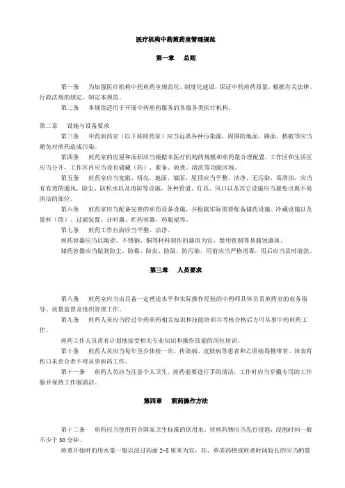 国中医药发〔2009〕3号医疗机构中药煎药室管理规范