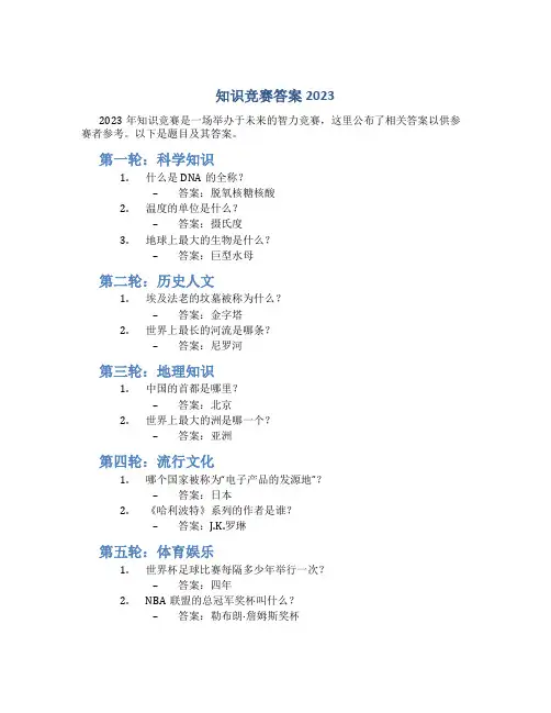 知识竞赛答案2023