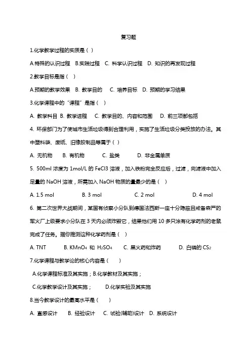 化学教学论复习题