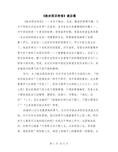 《致加西亚的信》读后感(三篇)